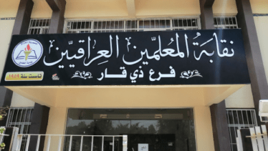 صورة نقابة المعلمين في ذي قار: تسجيل أكثر من 25 حادث اعتداء ضد المدرسين