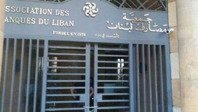 صورة جمعية مصارف لبنان: البنوك ستبدأ إضرابًا احتجاجًا على الأزمة المالية الخانقة