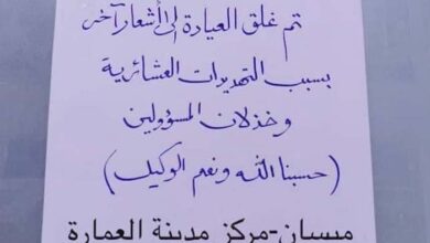 صورة طبيب يغلق عيادته في ميسان تحت وطأة التهديد العشائري وغياب سلطة القانون