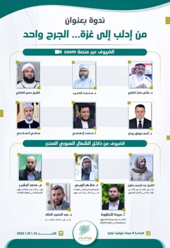 من إدلب إلى غزة... الجرح واحد