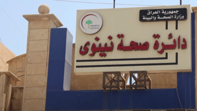 صورة وزارة الصحة تعفي معاون مدير عام صحة نينوى من منصبه