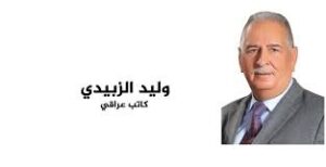 صورة أصداف: الحركتان العلمية والفكرية فـي العراق